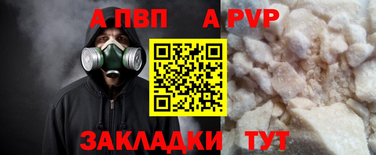 купить   Вход с VPN  A PVP VHQ  Alpha-PVP Crystall  Кизляр  Alfa_PVP VHQ 