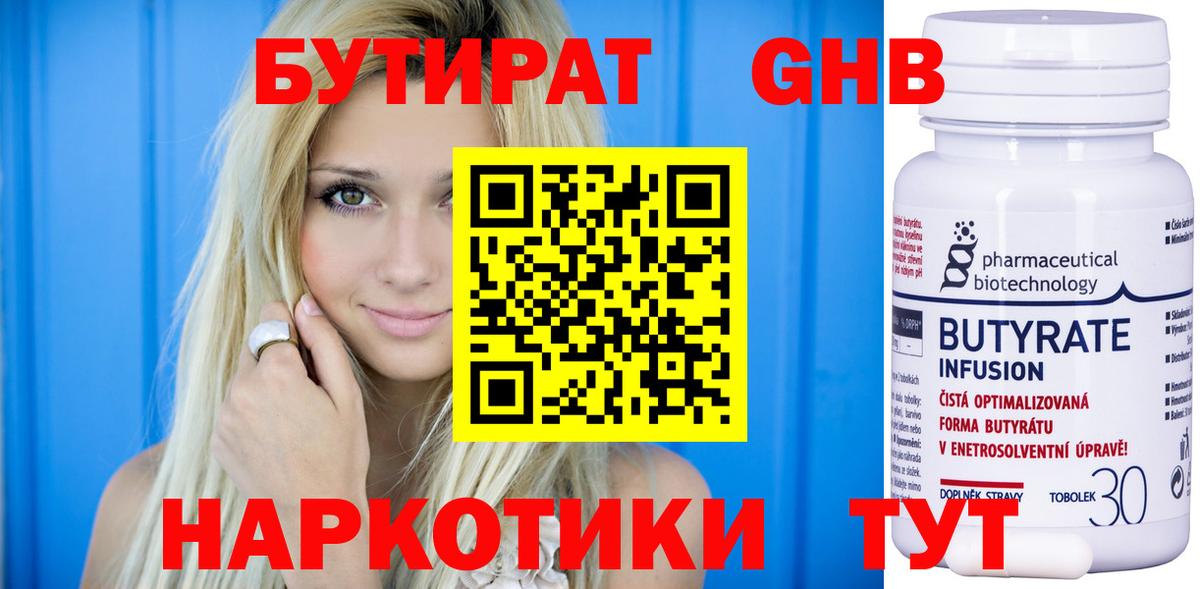 Кизляр  БУТИРАТ GHB  БУТИРАТ  Вход с VPN 