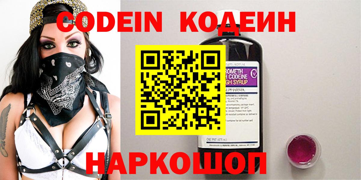Кодеиновый сироп Lean Purple Drank  Вход с VPN  Кизляр 